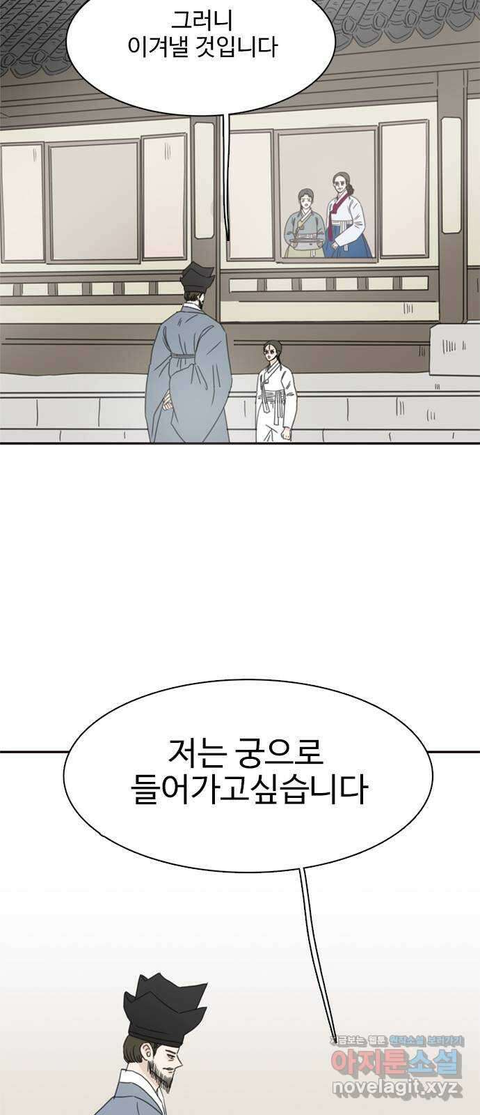 세자와 세자빈의 계약혼인전 30화 - 등만 돌리면 무슨소용입니까 12