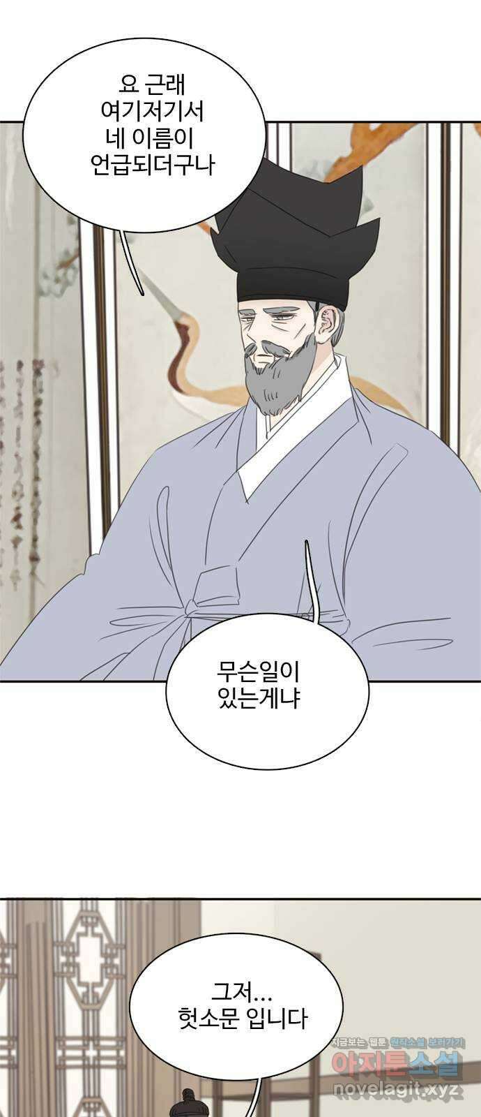 세자와 세자빈의 계약혼인전 30화 - 등만 돌리면 무슨소용입니까 15