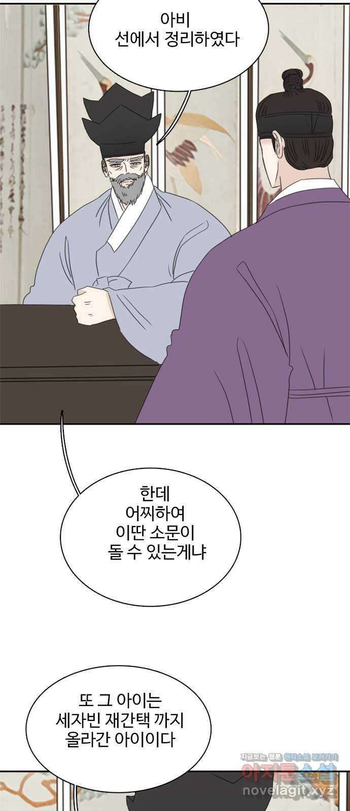 세자와 세자빈의 계약혼인전 30화 - 등만 돌리면 무슨소용입니까 17