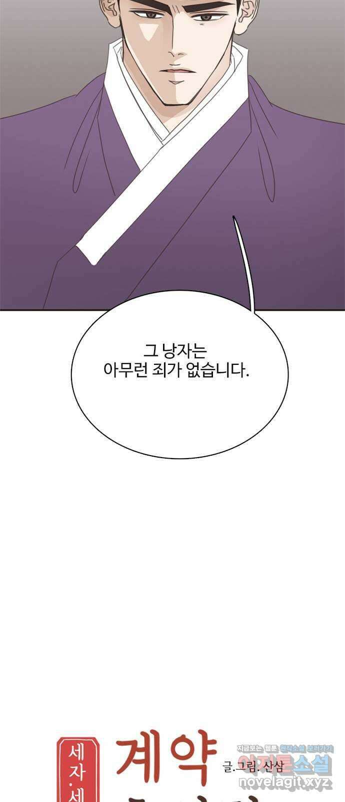 세자와 세자빈의 계약혼인전 30화 - 등만 돌리면 무슨소용입니까 20