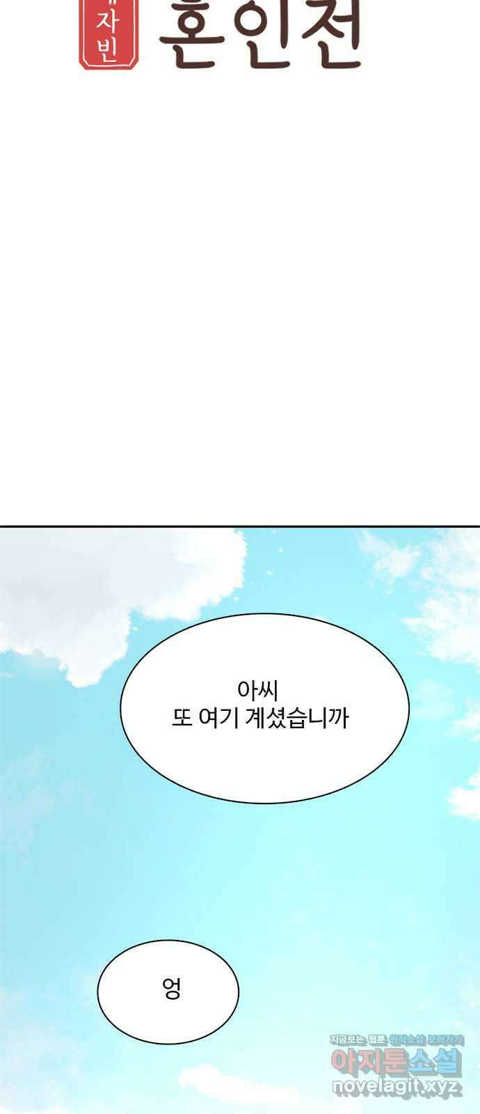 세자와 세자빈의 계약혼인전 30화 - 등만 돌리면 무슨소용입니까 21
