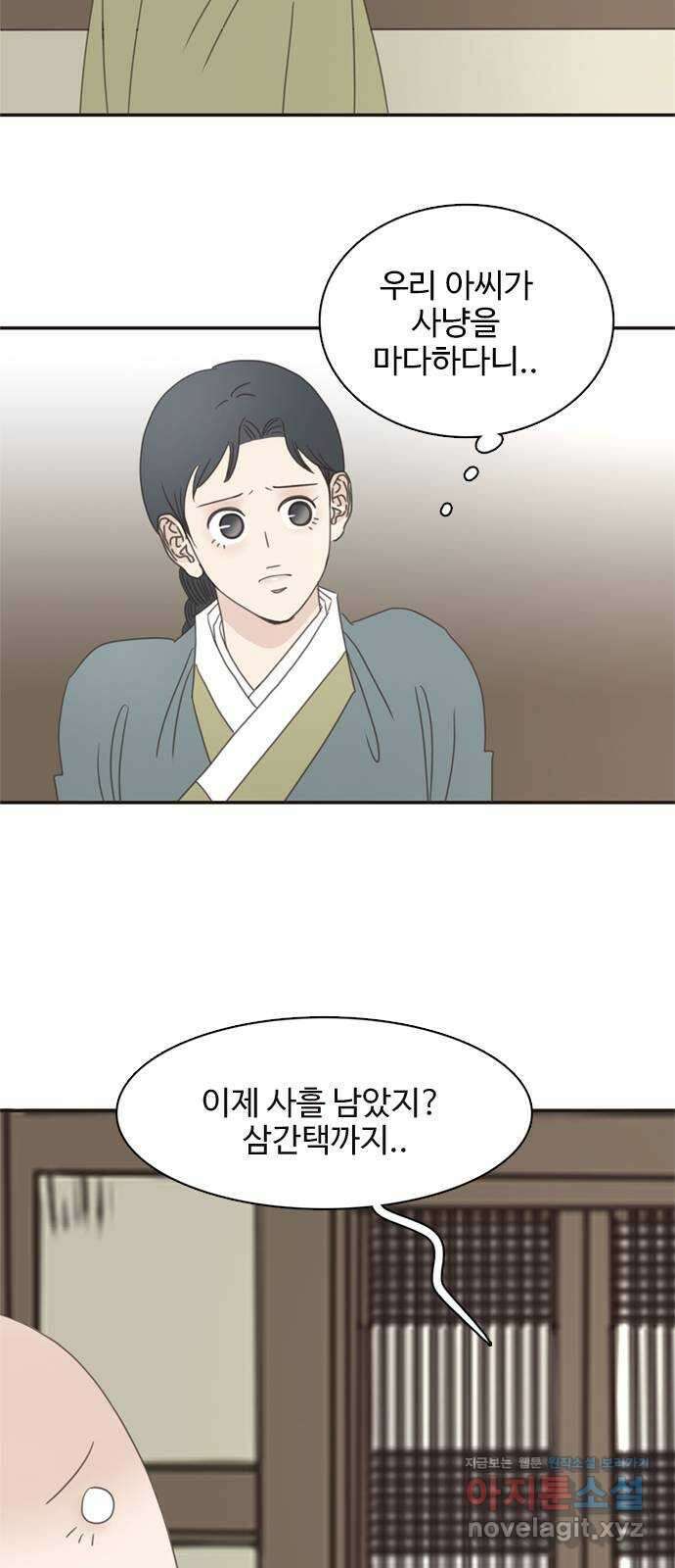 세자와 세자빈의 계약혼인전 30화 - 등만 돌리면 무슨소용입니까 23