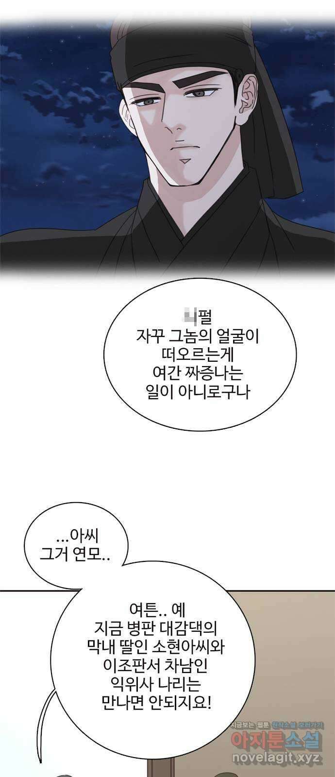 세자와 세자빈의 계약혼인전 30화 - 등만 돌리면 무슨소용입니까 26