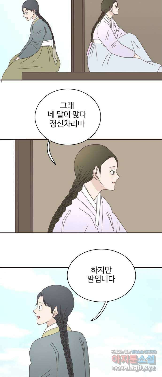 세자와 세자빈의 계약혼인전 30화 - 등만 돌리면 무슨소용입니까 27