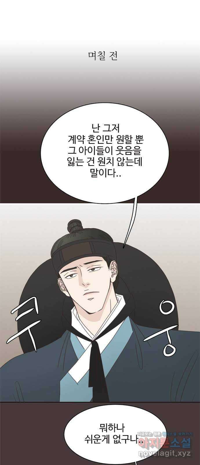 세자와 세자빈의 계약혼인전 30화 - 등만 돌리면 무슨소용입니까 29
