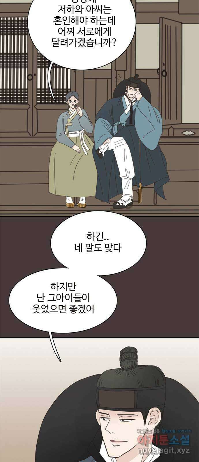 세자와 세자빈의 계약혼인전 30화 - 등만 돌리면 무슨소용입니까 38