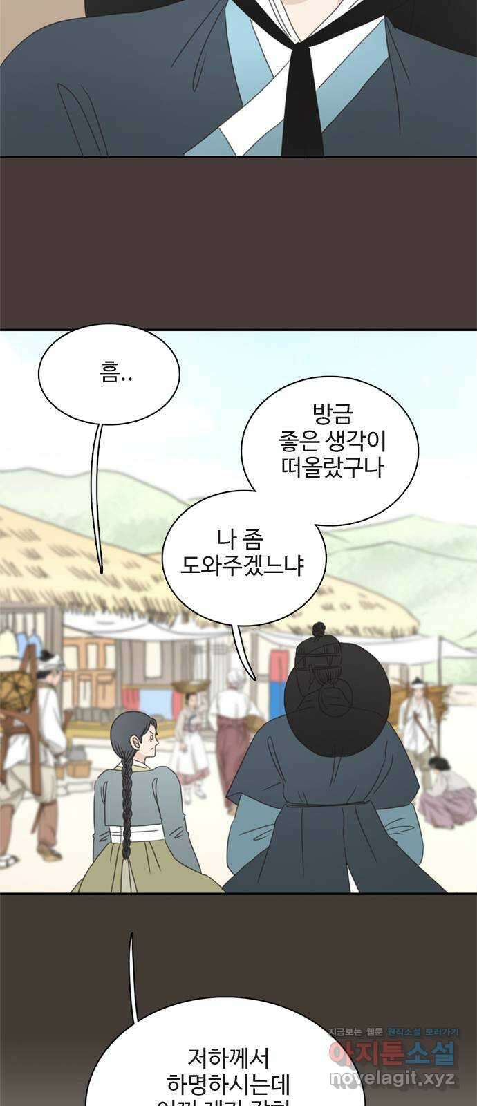 세자와 세자빈의 계약혼인전 30화 - 등만 돌리면 무슨소용입니까 39