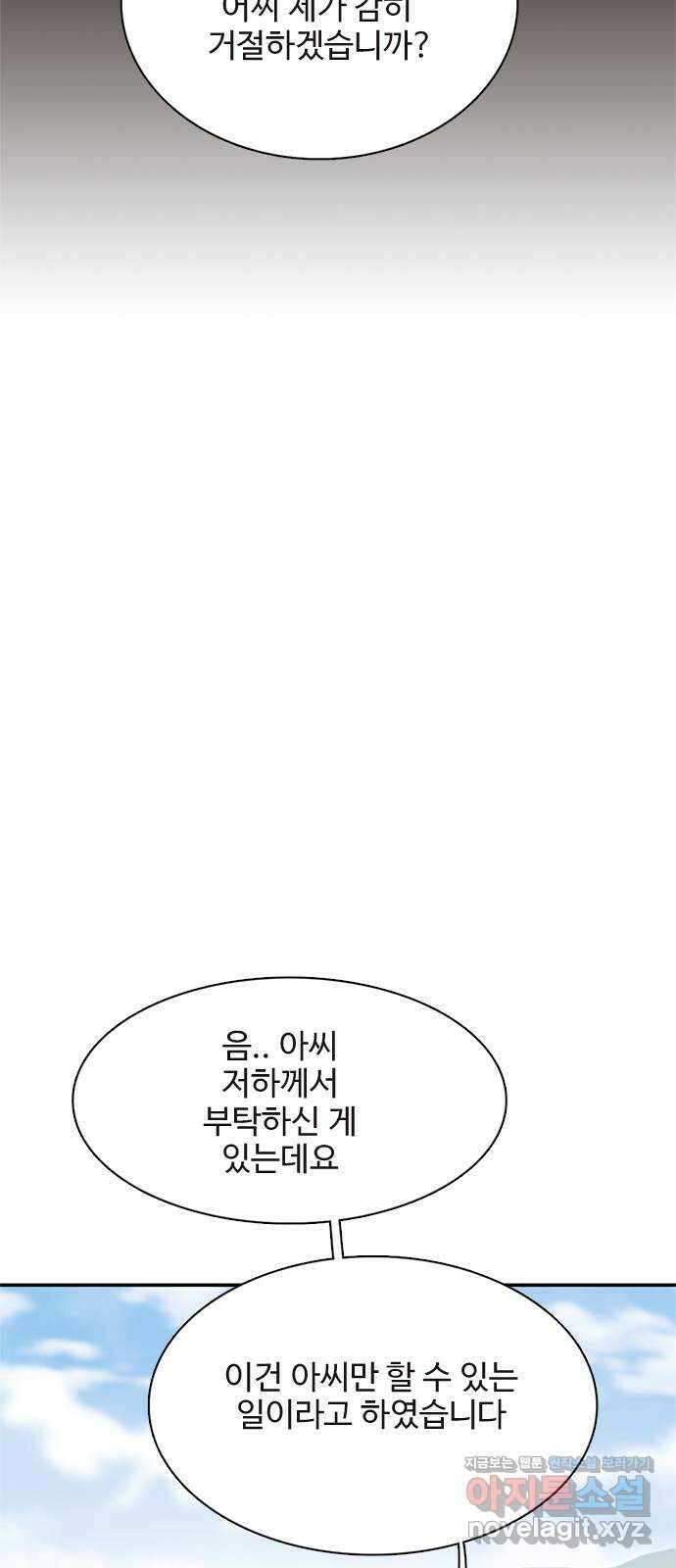 세자와 세자빈의 계약혼인전 30화 - 등만 돌리면 무슨소용입니까 40