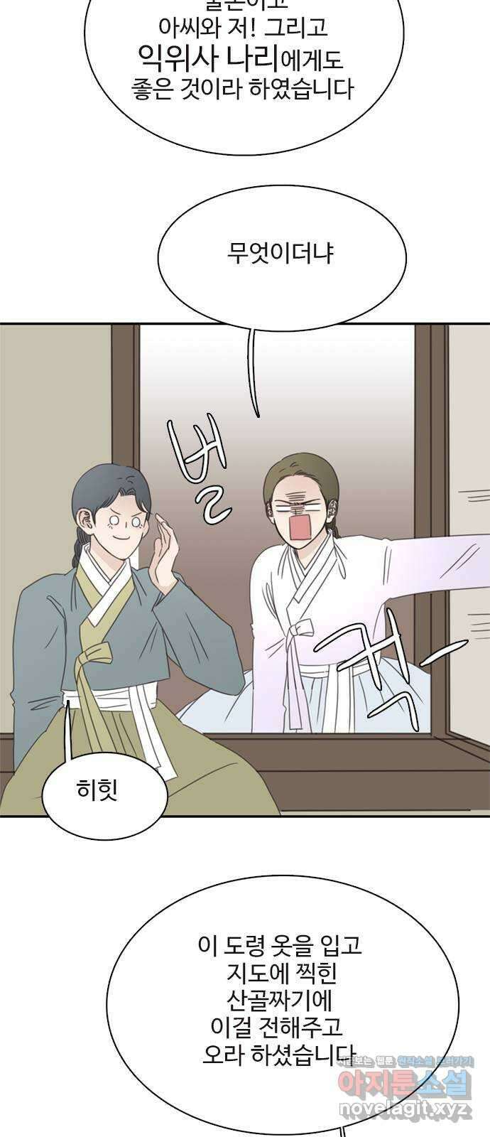 세자와 세자빈의 계약혼인전 30화 - 등만 돌리면 무슨소용입니까 42