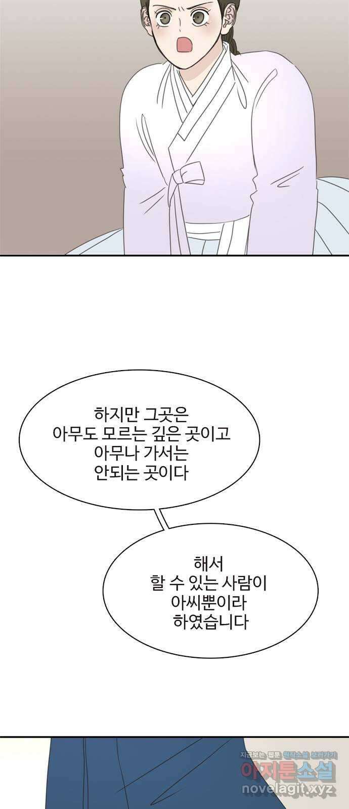 세자와 세자빈의 계약혼인전 30화 - 등만 돌리면 무슨소용입니까 44