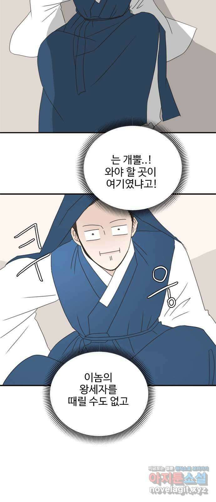 세자와 세자빈의 계약혼인전 30화 - 등만 돌리면 무슨소용입니까 63