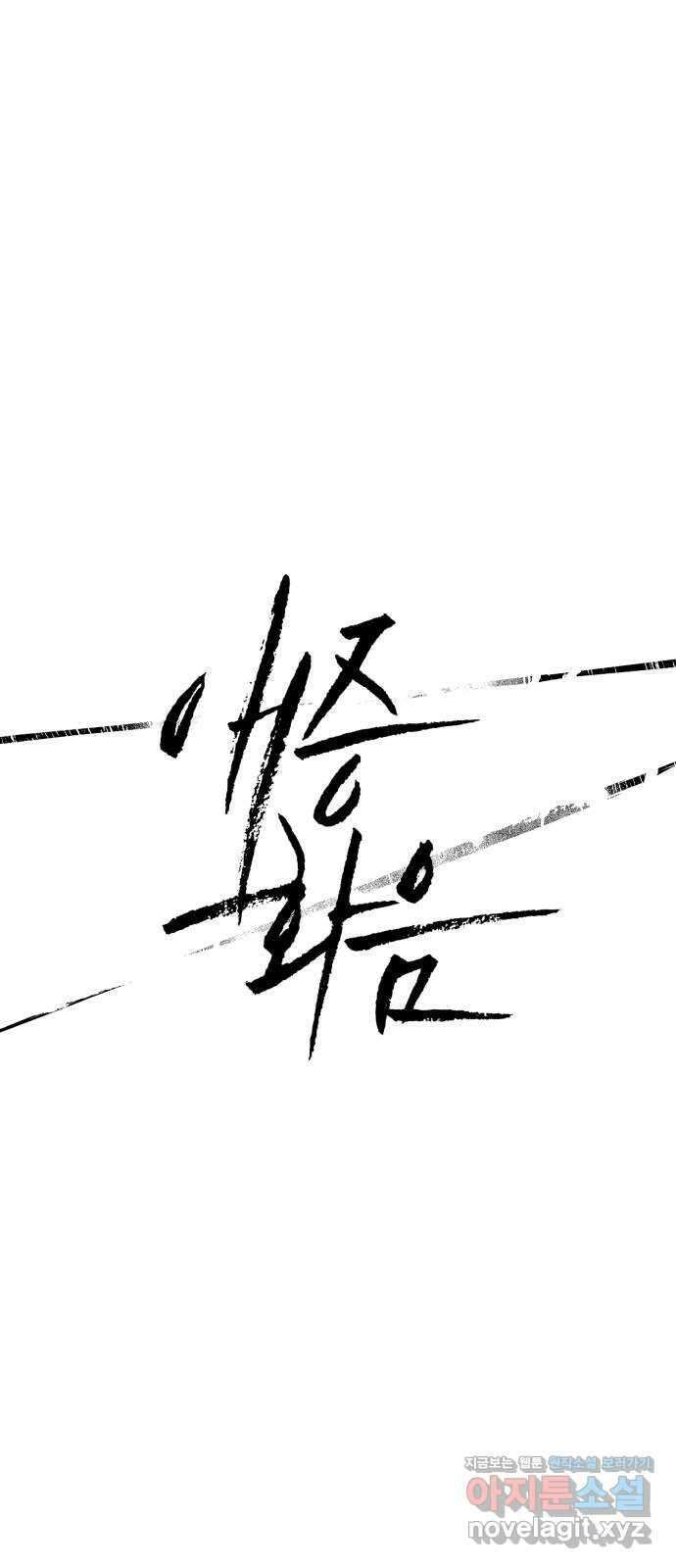 애증화음 3부 19화 1