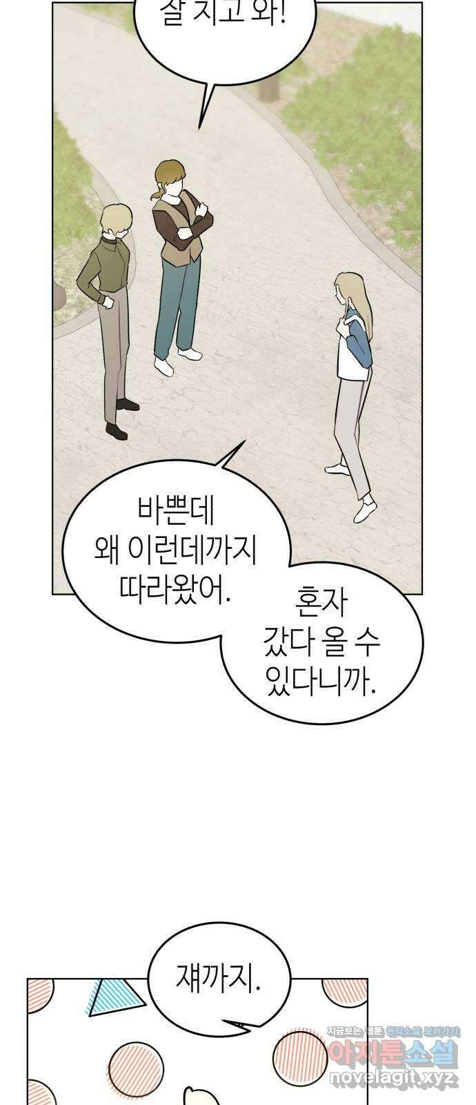애증화음 3부 19화 3