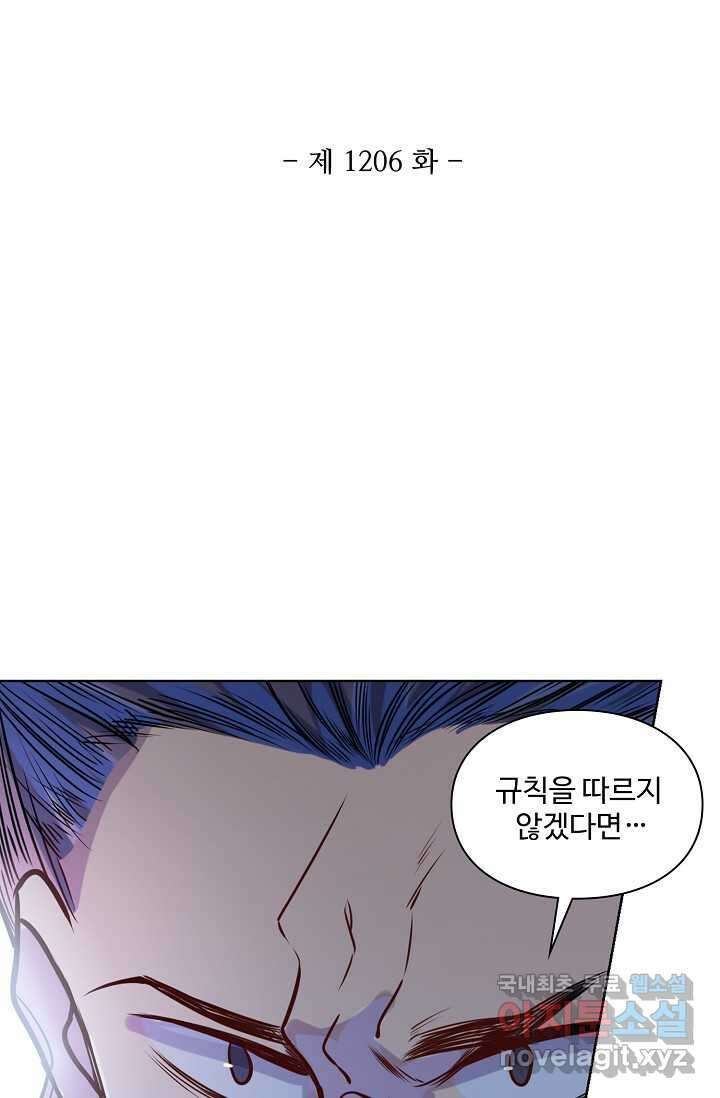 백련성신 1206화 6
