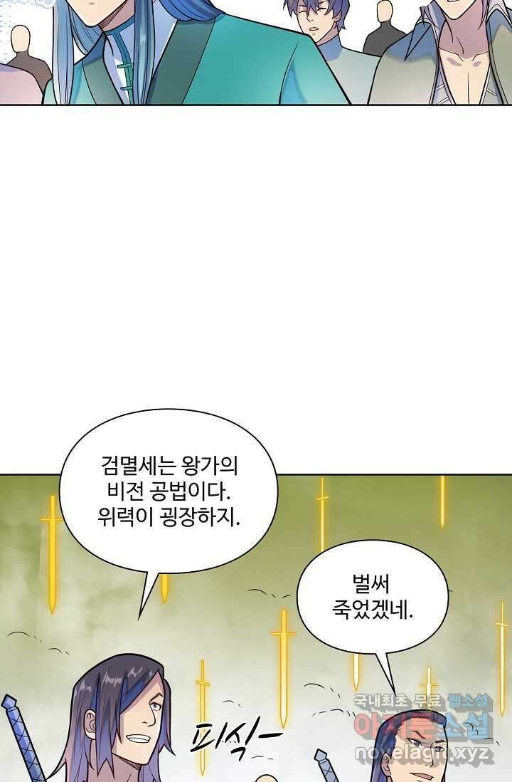백련성신 1206화 70
