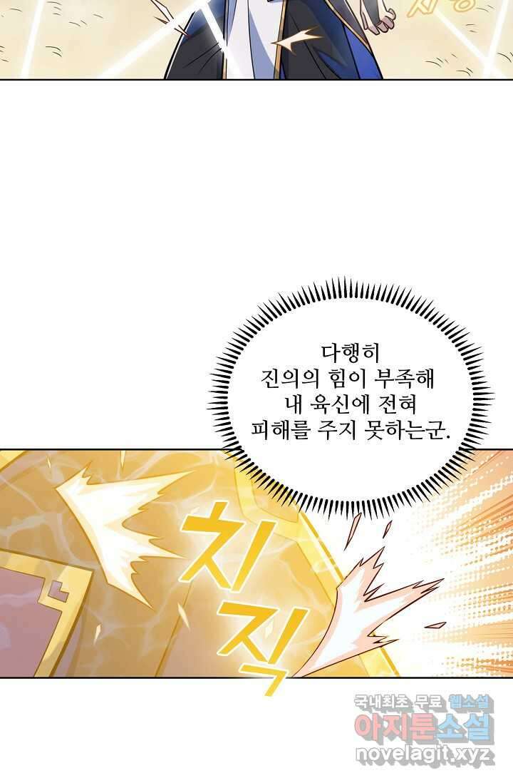 백련성신 1206화 74