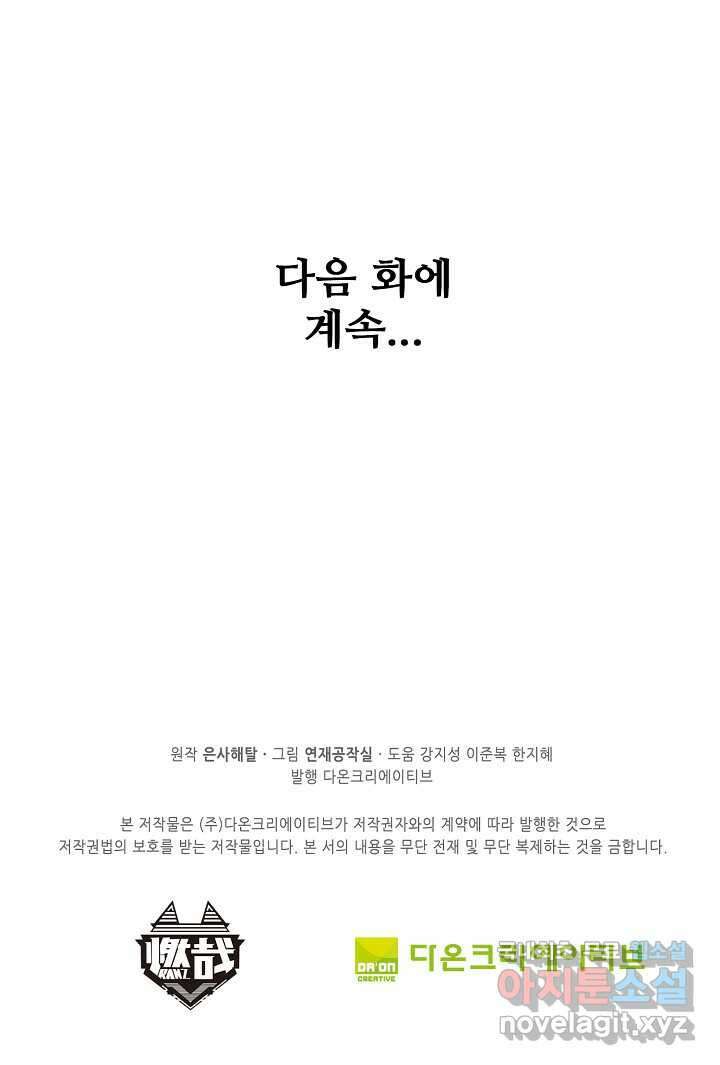 백련성신 1206화 83