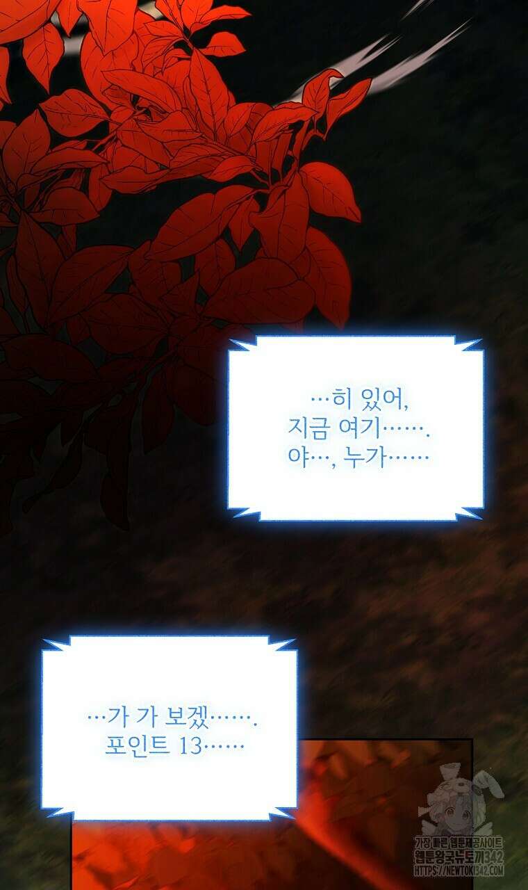 혐오 만세 32화 3