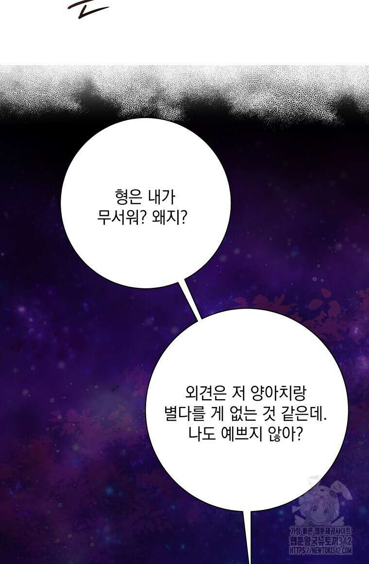 혐오 만세 32화 36