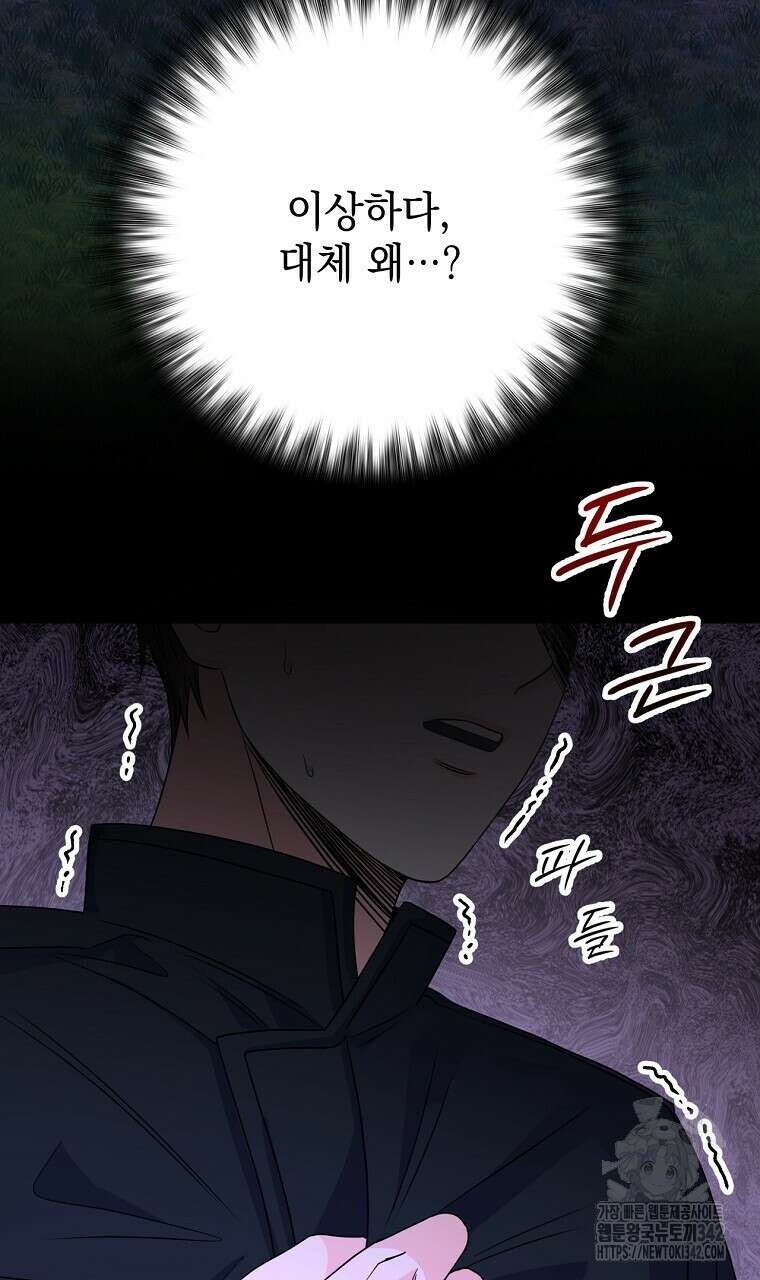 혐오 만세 32화 38