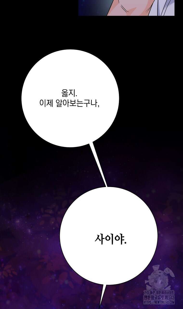 혐오 만세 32화 42