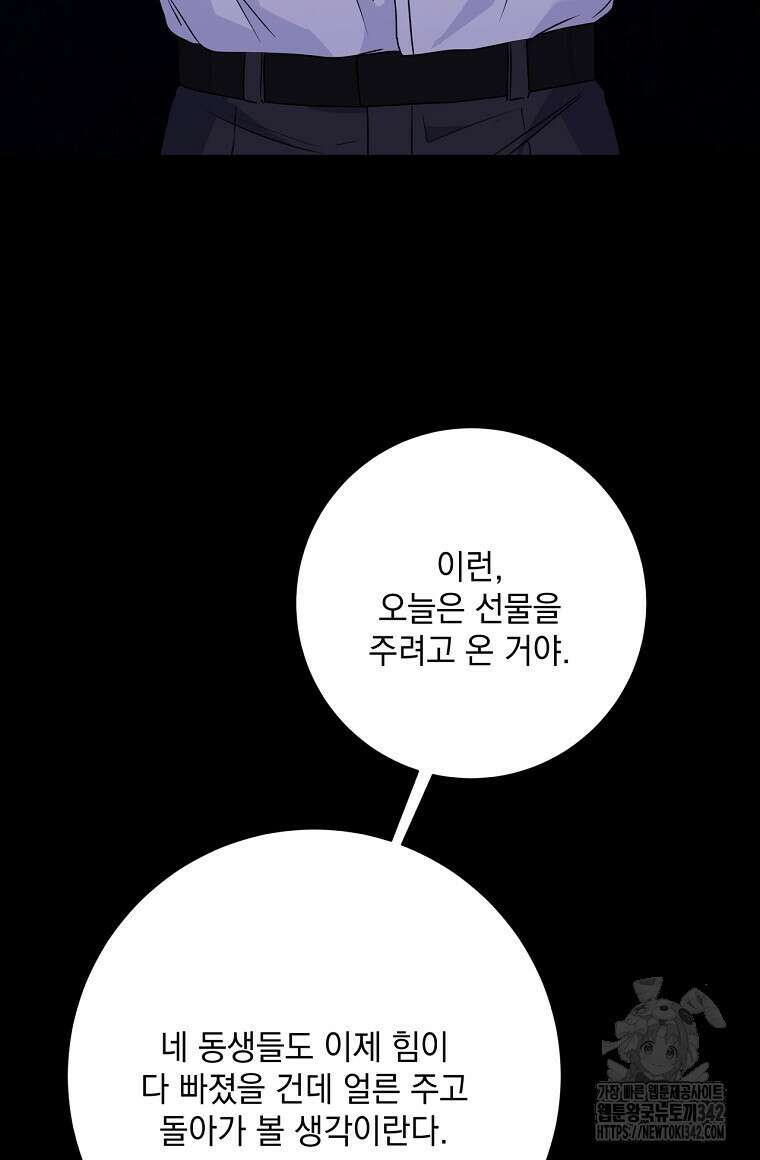 혐오 만세 32화 44