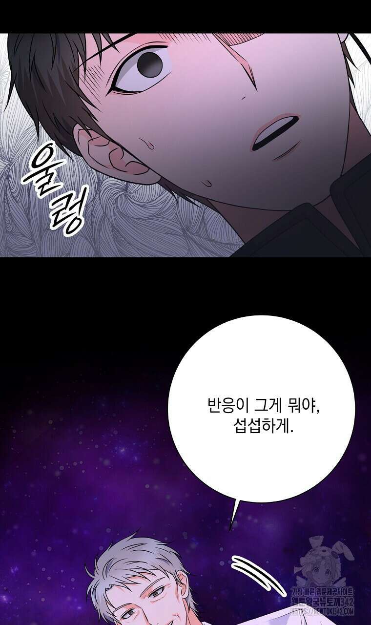혐오 만세 32화 46