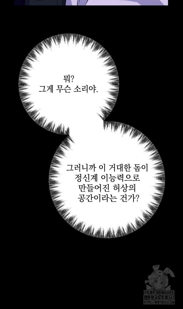 혐오 만세 32화 51