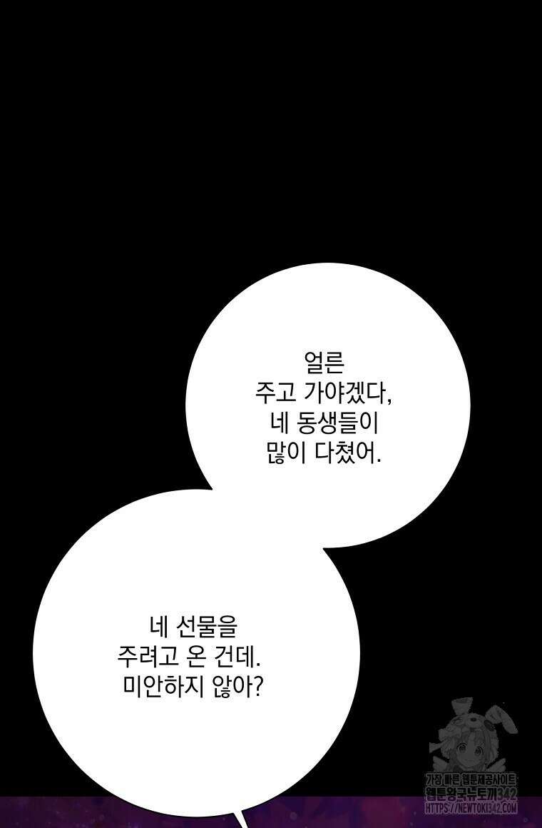 혐오 만세 32화 52