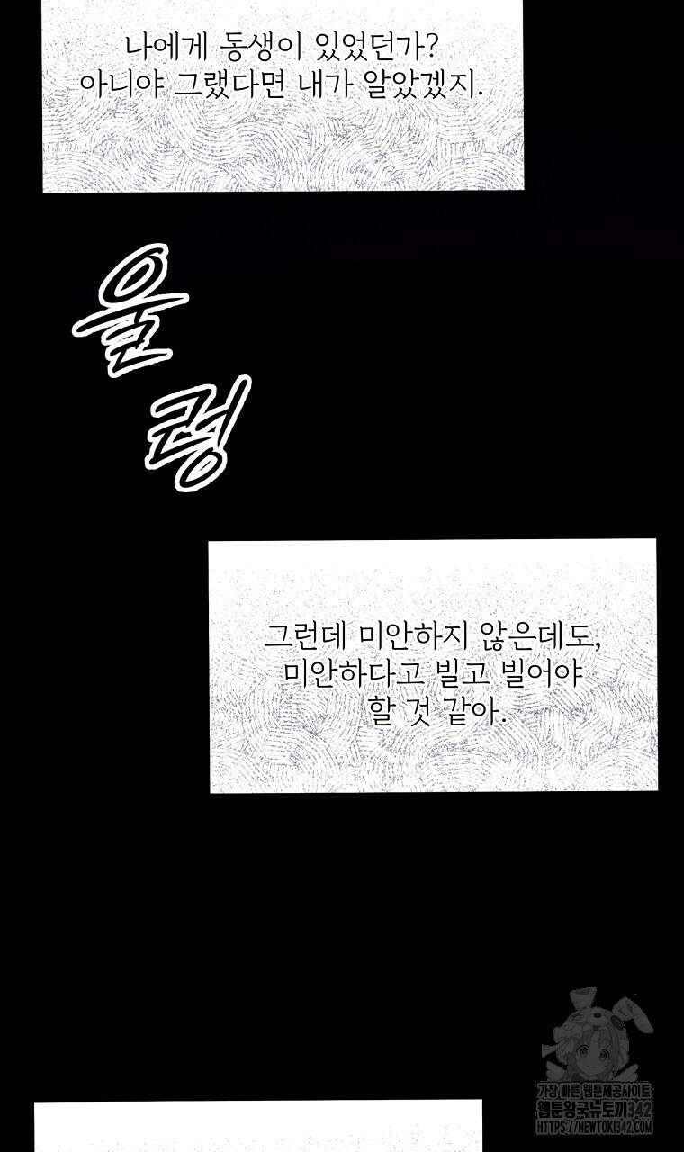 혐오 만세 32화 54