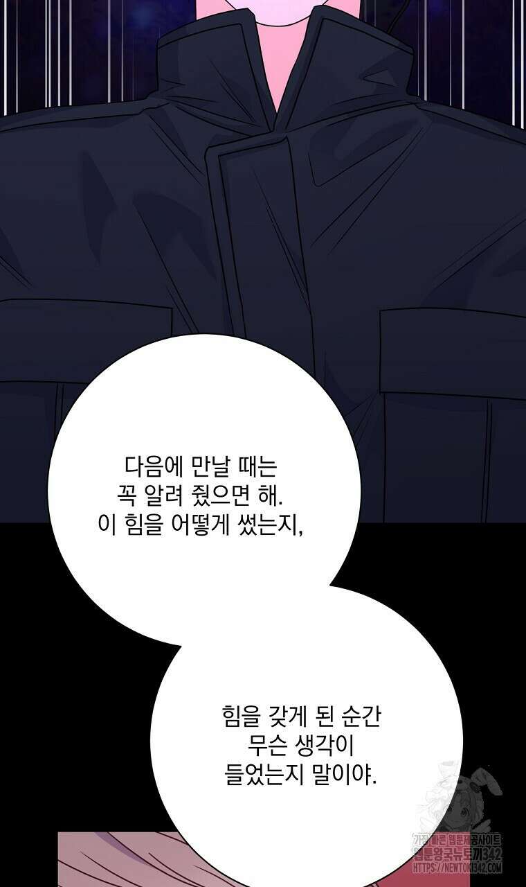 혐오 만세 32화 57