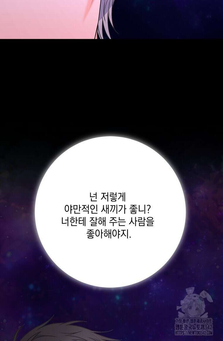 혐오 만세 32화 64