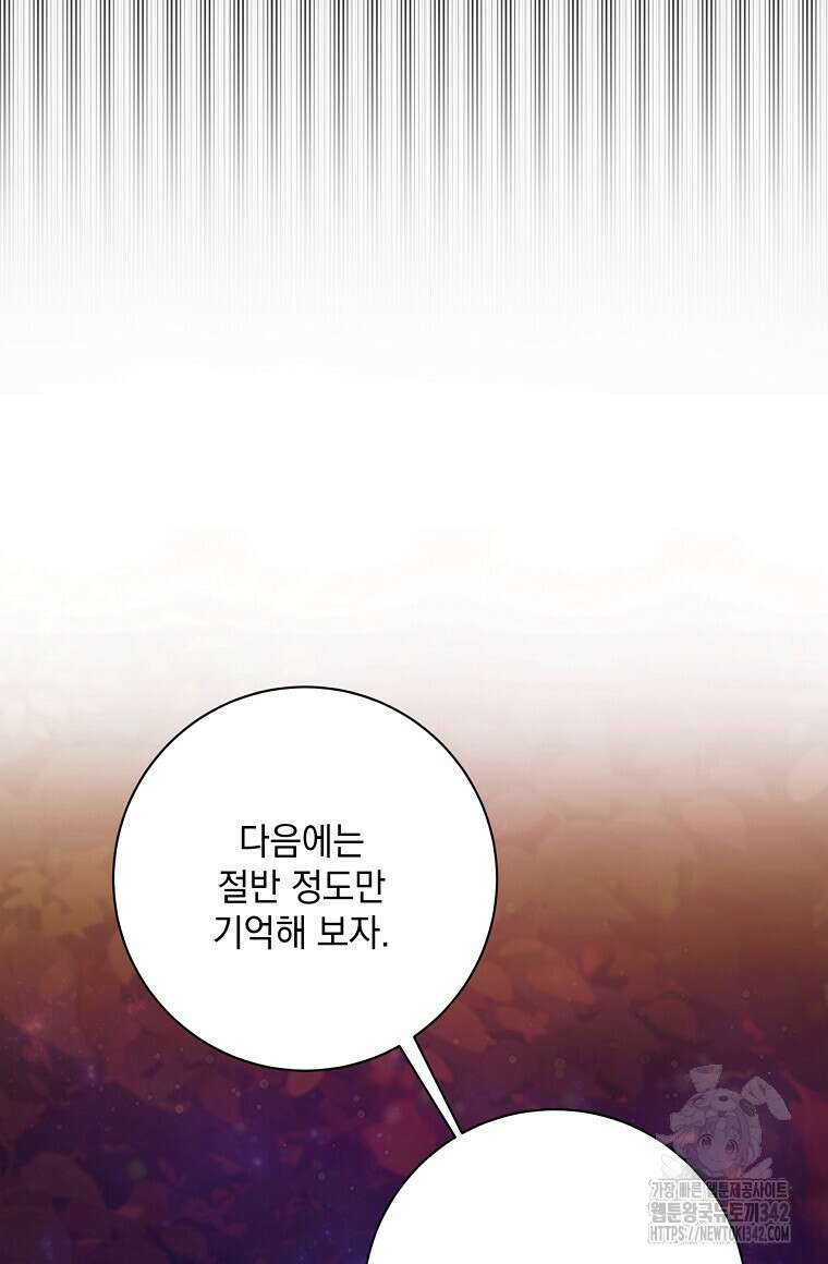 혐오 만세 32화 68