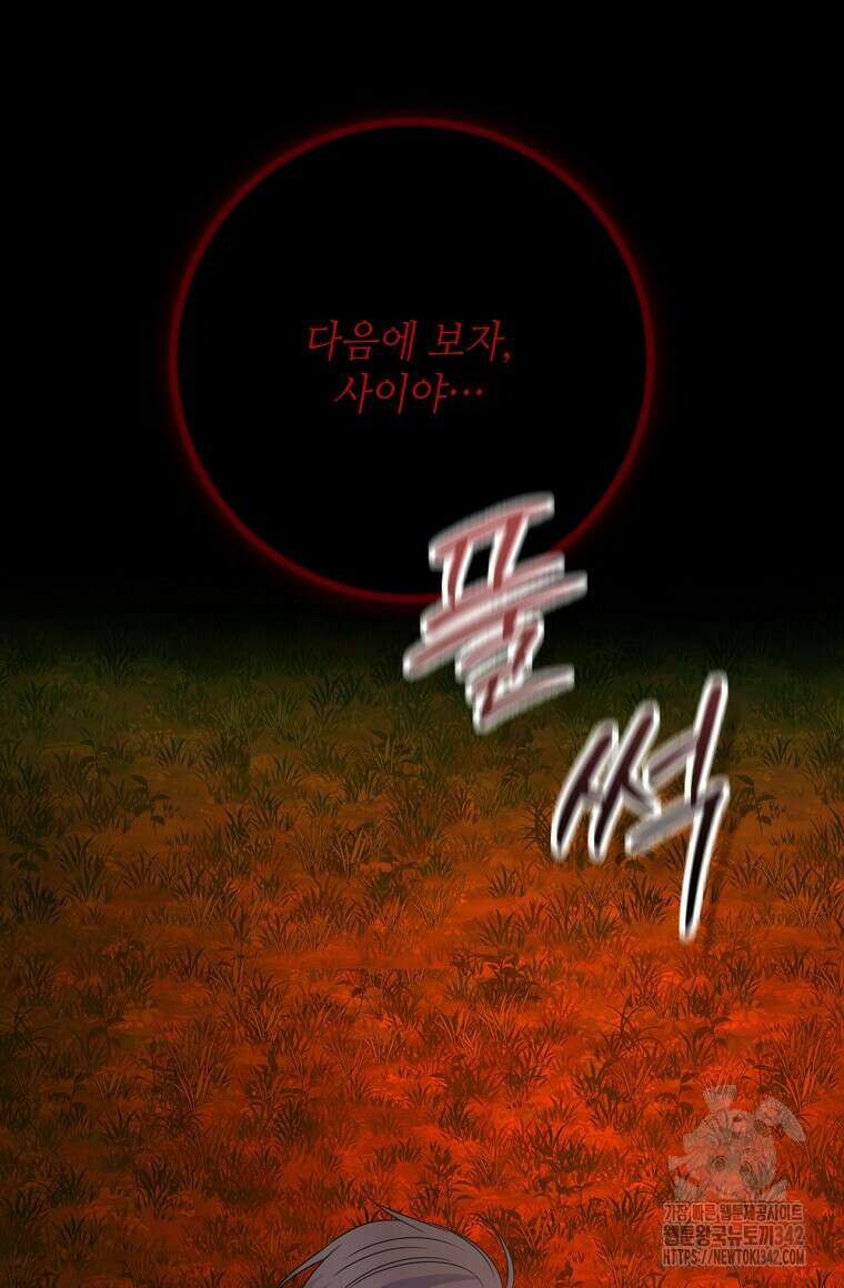 혐오 만세 32화 80