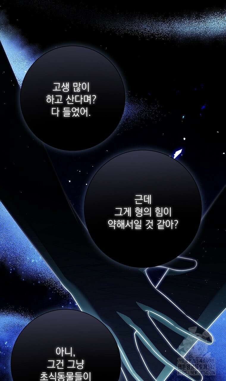 혐오 만세 32화 87