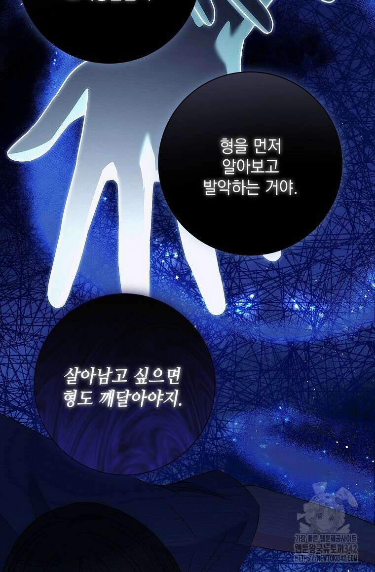 혐오 만세 32화 88