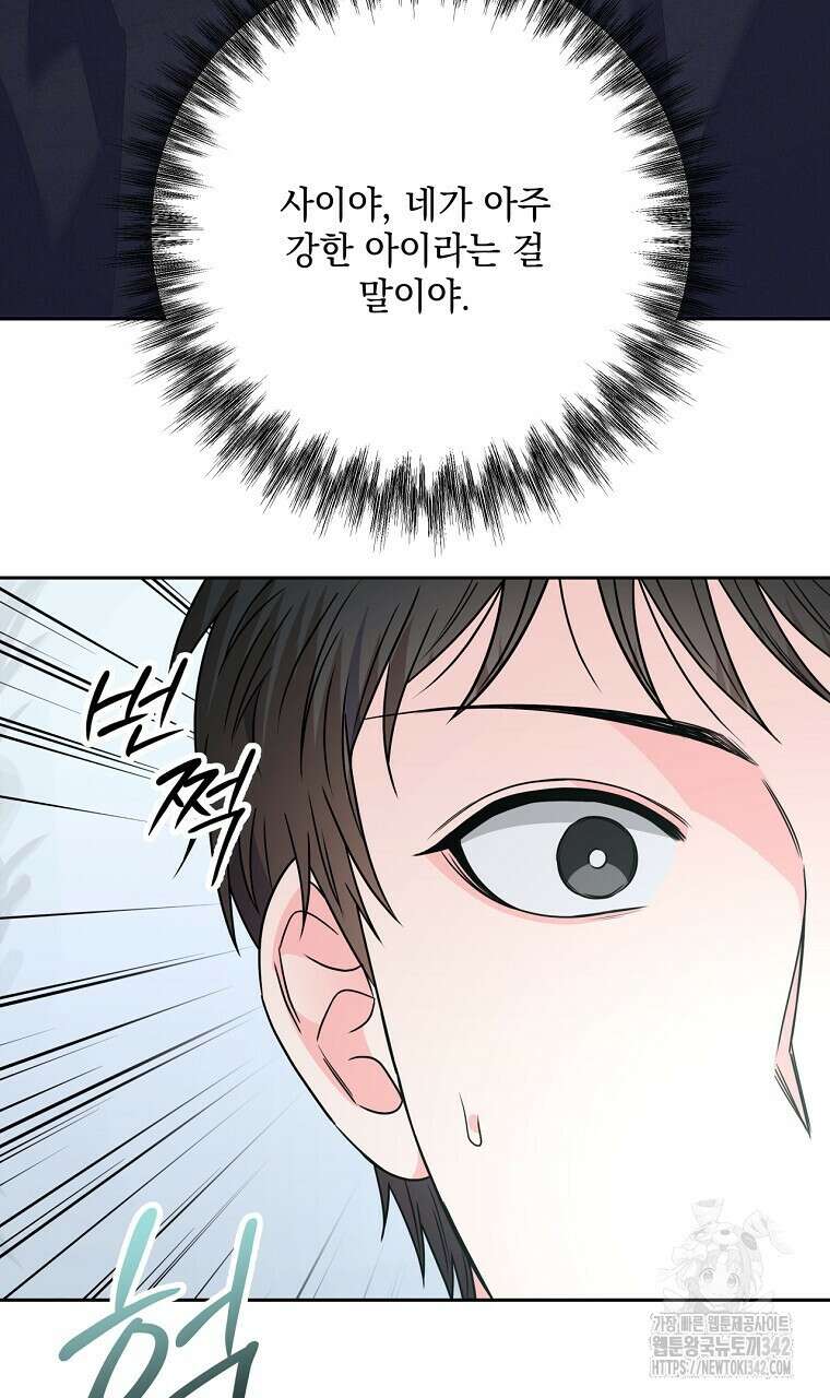 혐오 만세 32화 90