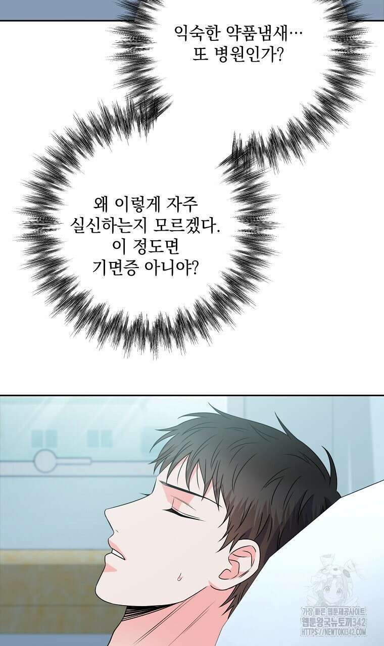 혐오 만세 32화 93