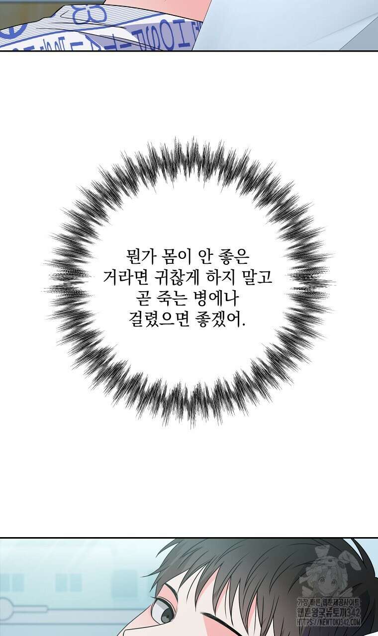 혐오 만세 32화 94