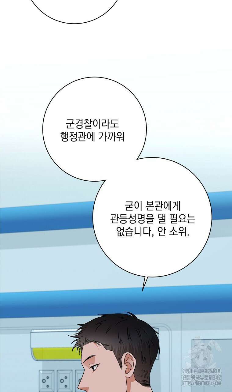 혐오 만세 32화 101