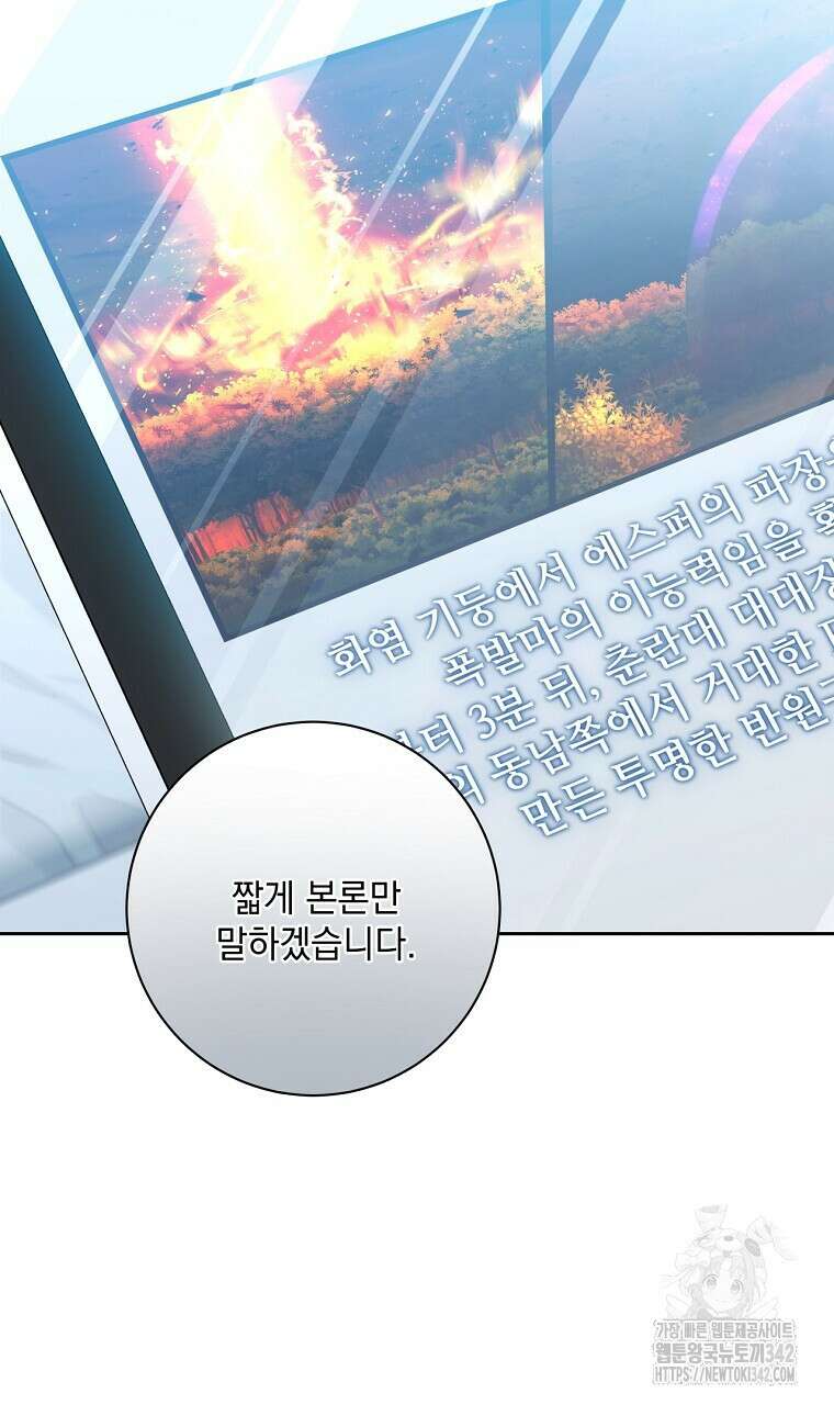 혐오 만세 32화 103