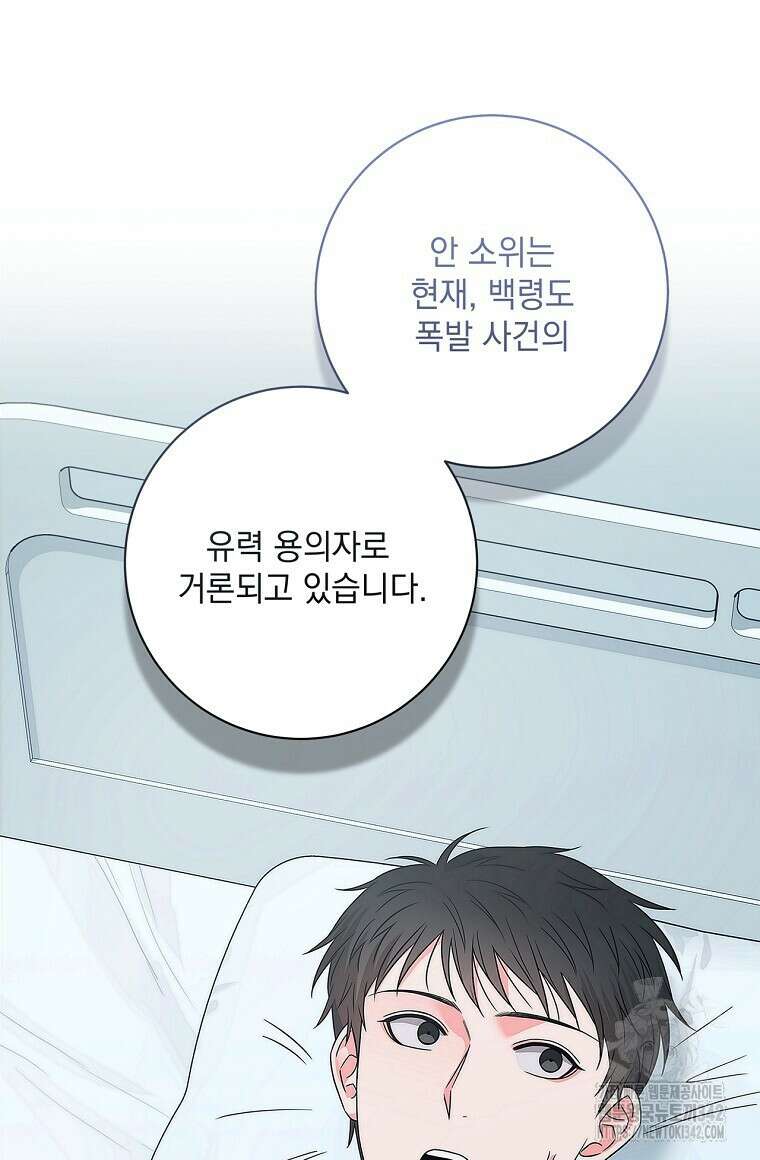 혐오 만세 32화 104