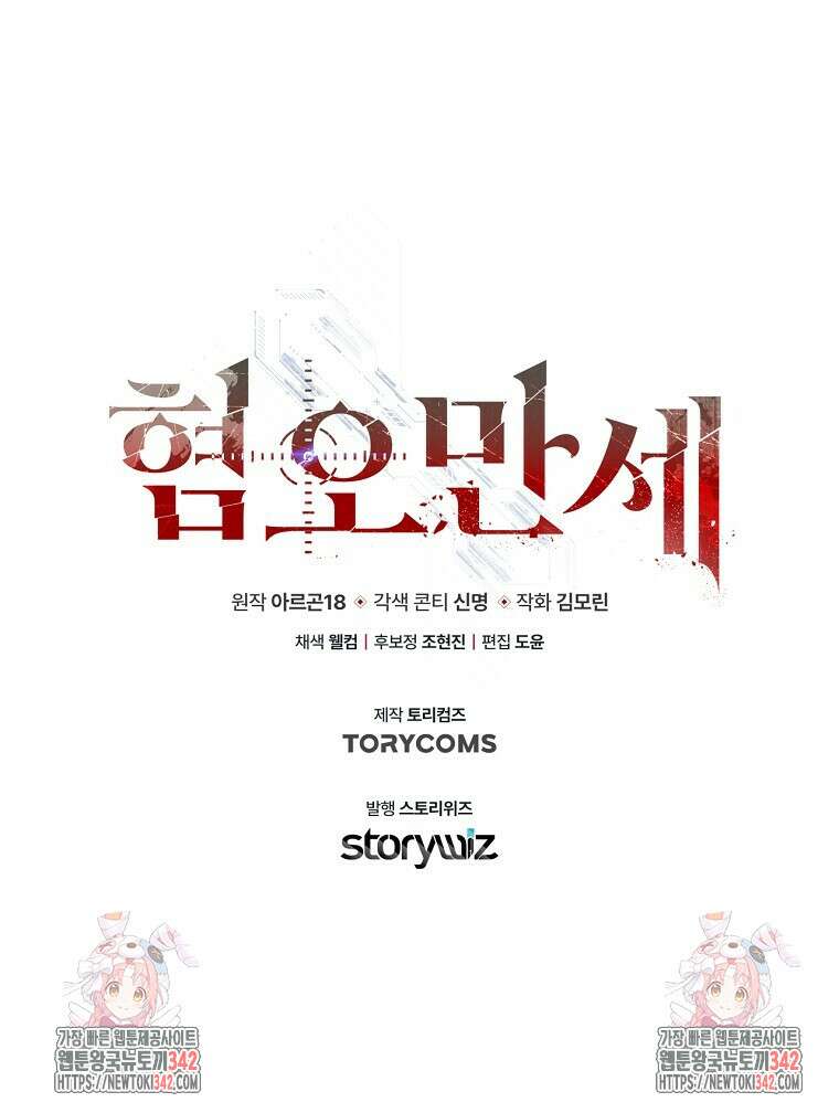 혐오 만세 32화 107