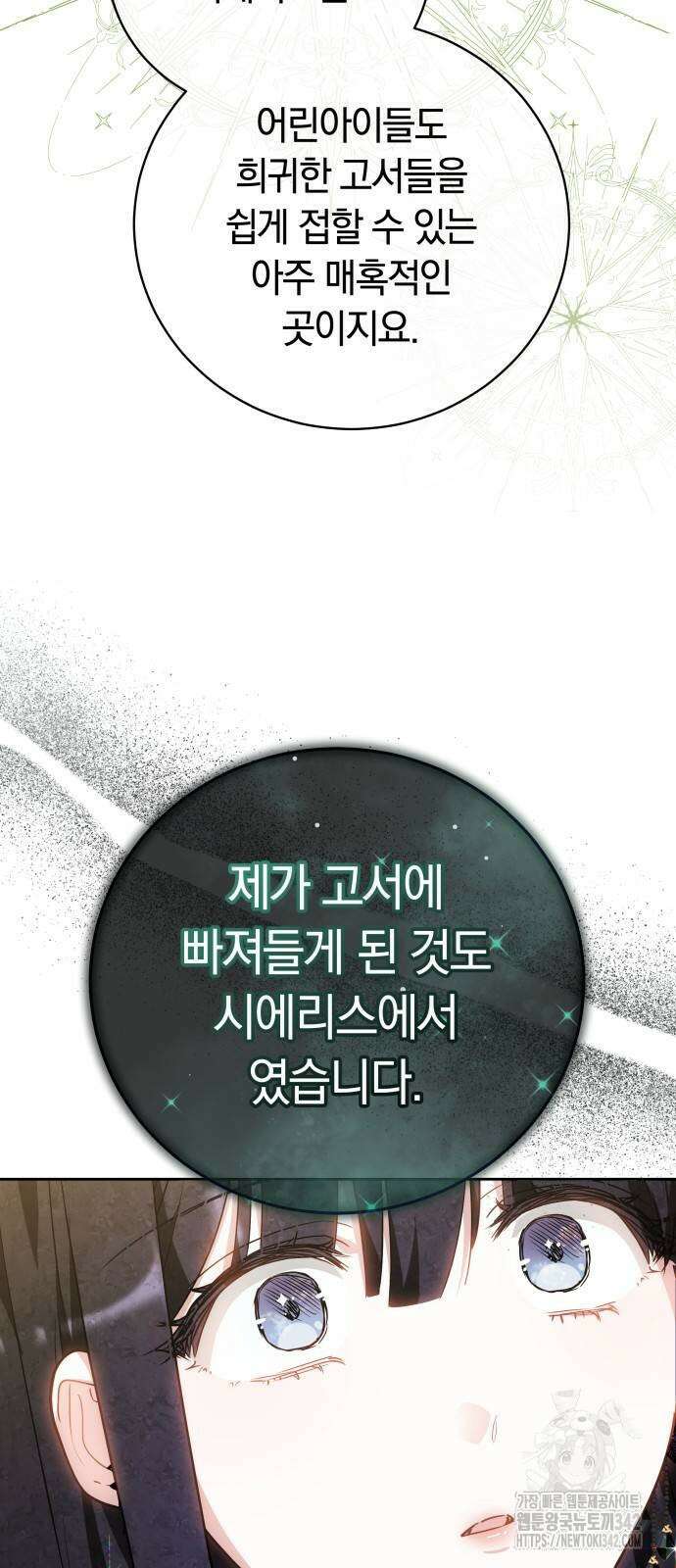흑요석의 신부 51화 3