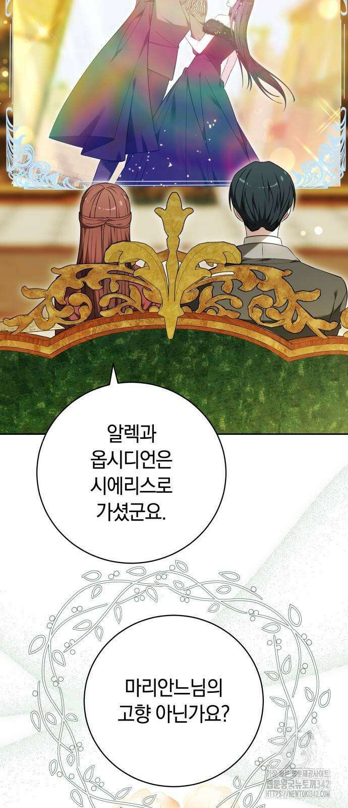 흑요석의 신부 51화 13