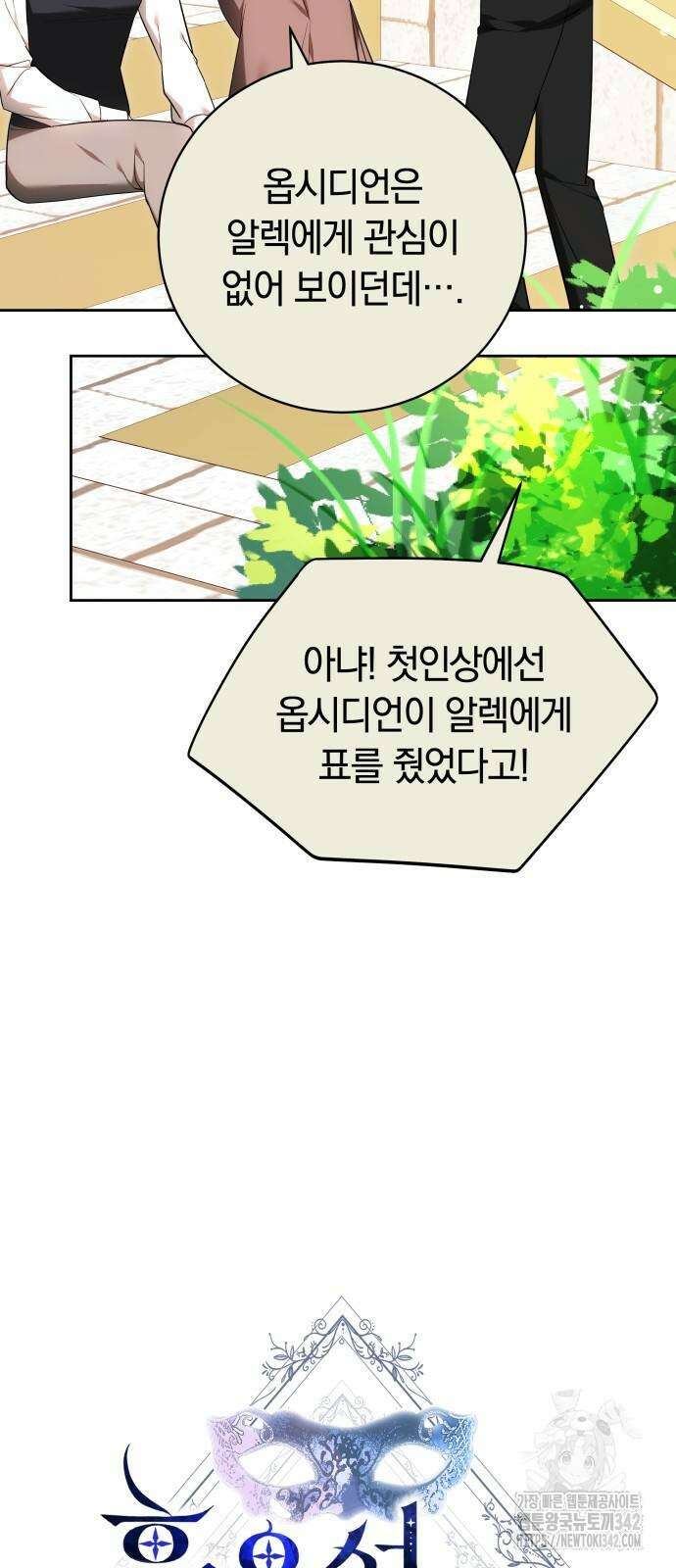 흑요석의 신부 51화 16