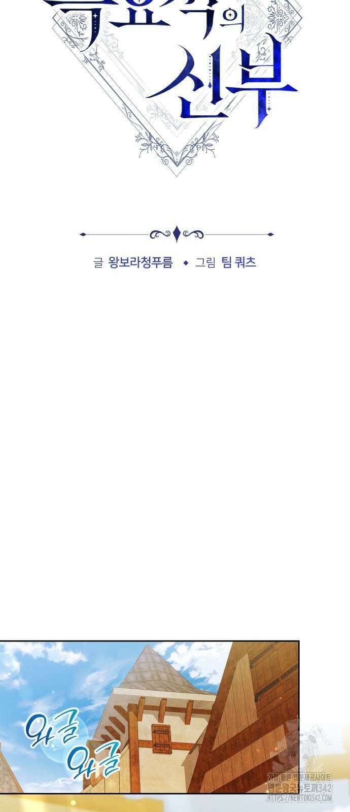 흑요석의 신부 51화 17