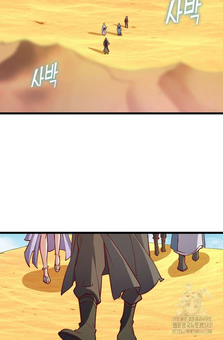 신룡의 후예 43화 4