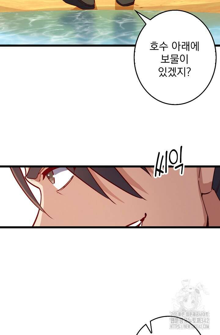 신룡의 후예 43화 5