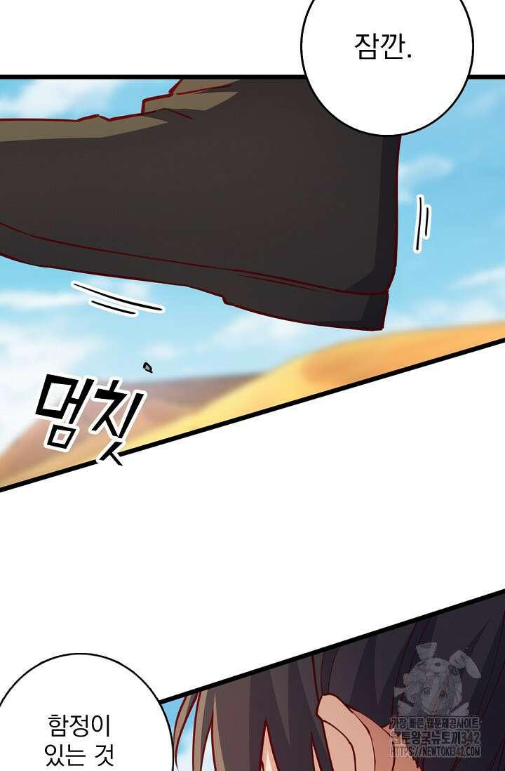 신룡의 후예 43화 6